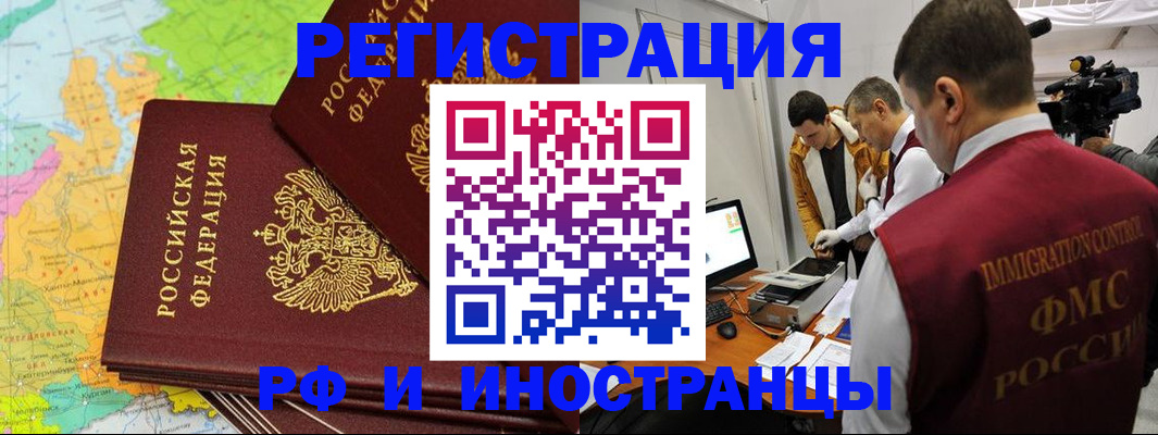 прописка для работы в Вичуге